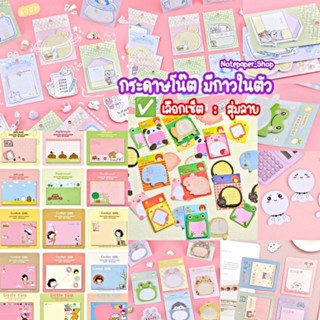🇹🇭พร้อมส่ง🇹🇭สุ่มลาย/ กระดาษโน๊ตมีกาวในตัว คละลายน่ารัก