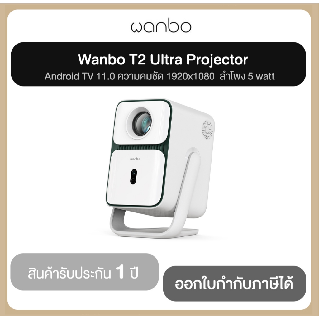 Wanbo T2 Ultra Projector โปรเจคเตอร์ พกพา รับประกัน 1 ปี