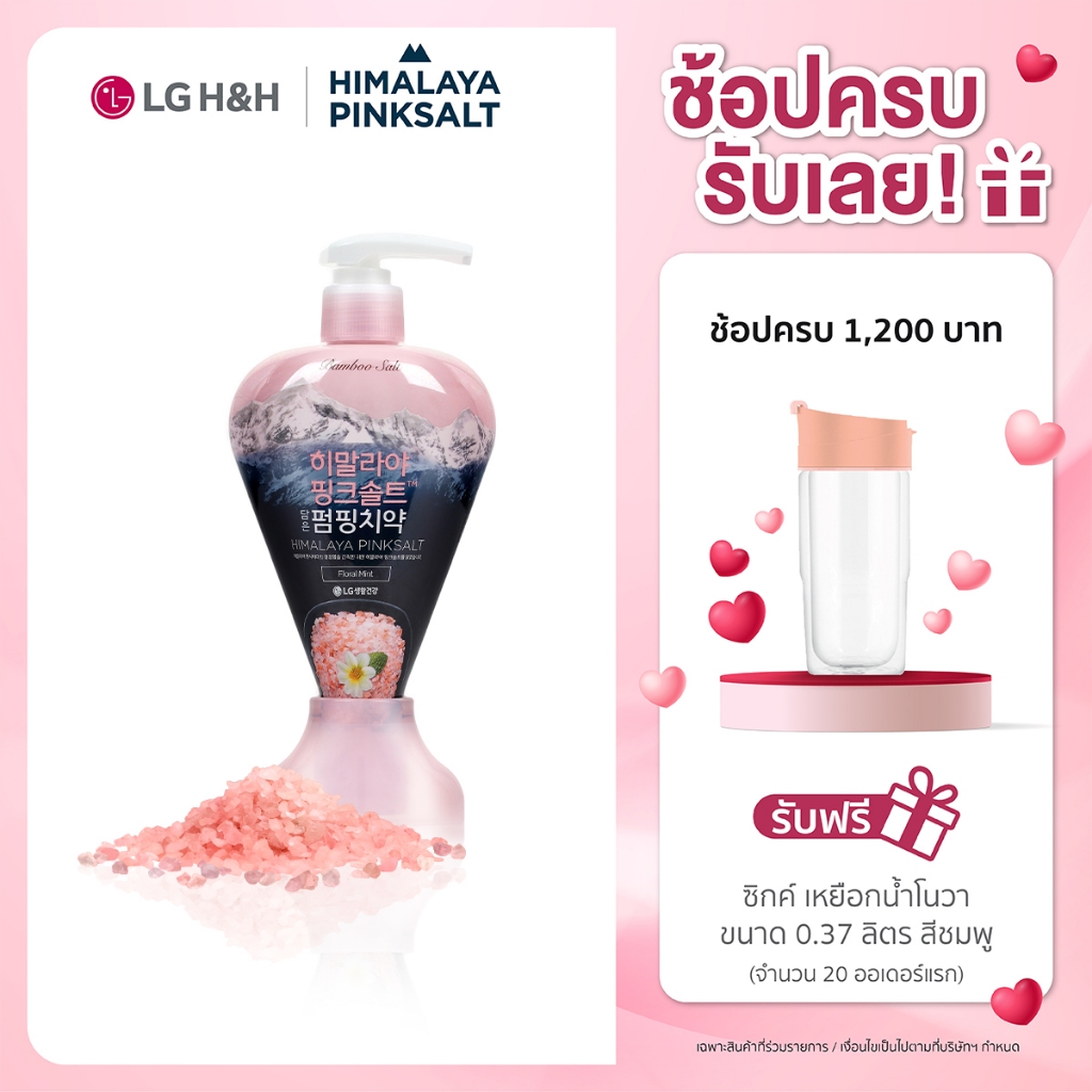 ยาสีฟันฮิมาลายาพิงค์ซอลท์ ฟลอรัล มินท์ แบบปั้ม Himalaya Pinksalt Pumping Toothpaste Floral Mint