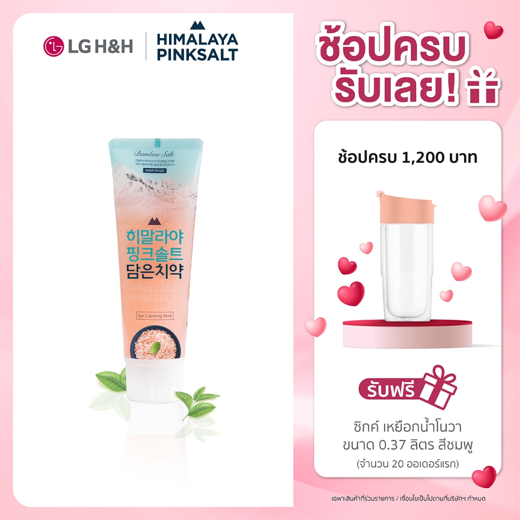 ยาสีฟันฮิมาลายาพิงค์ซอลท์ ไอซ์ คาล์มมิ่ง มินท์ แบบหลอด Himalaya Pinksalt Toothpaste Ice Calming Mint
