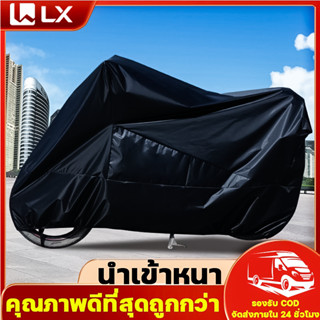 คุณภาพดีที่สุดถูกกว่า LX ผ้าคลุมร มอเตอร์ไซค์ หนาดี ทนทาน กั…