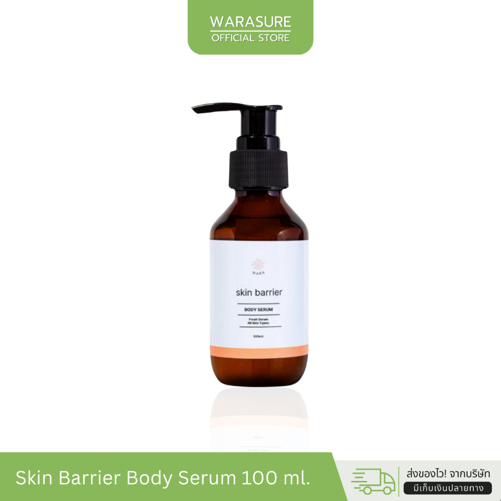 Skin Barrier Body Serum ขนาด 100ml. สิวอักเสบ ขนคุด