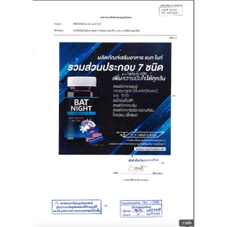 แบท ไนท์ BAT™️ NIGHT MCT Oil แบท ไนท์ เอ็มซีที ไม่มีน้ำตาล