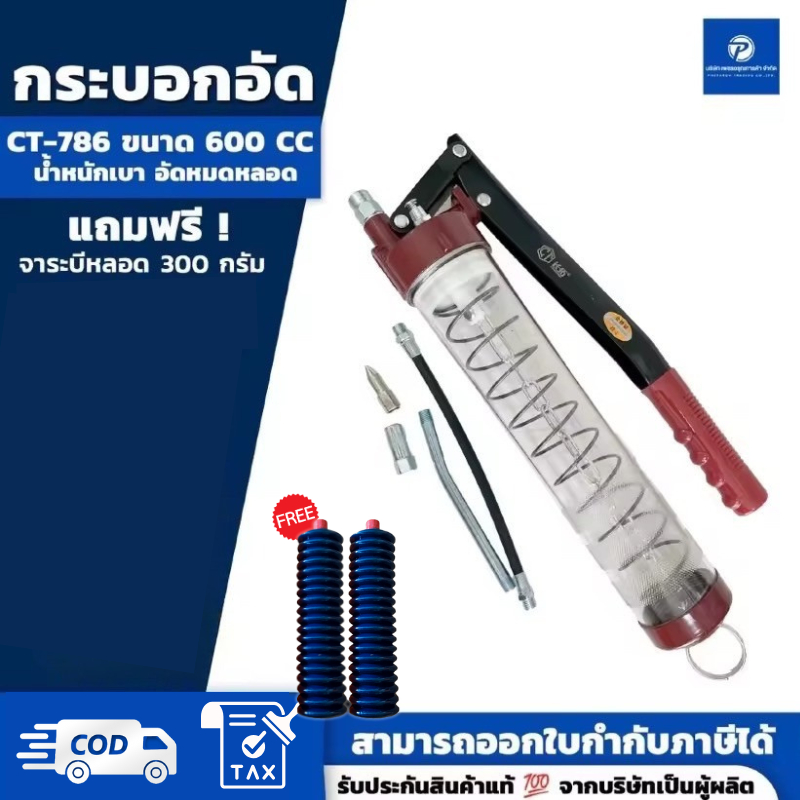 PT x กระบอกอัดจารบี/ปืนอัดจารบี CHANGTUO ขนาด 600cc ใช้กับจารบีหลอดตัวหนอน แถมจาระบีหลอด