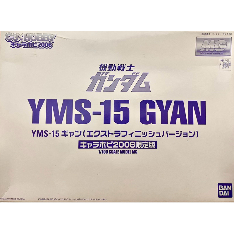 [C3 x Hobby 2006] MG Gyan (Extra Finish Ver.)