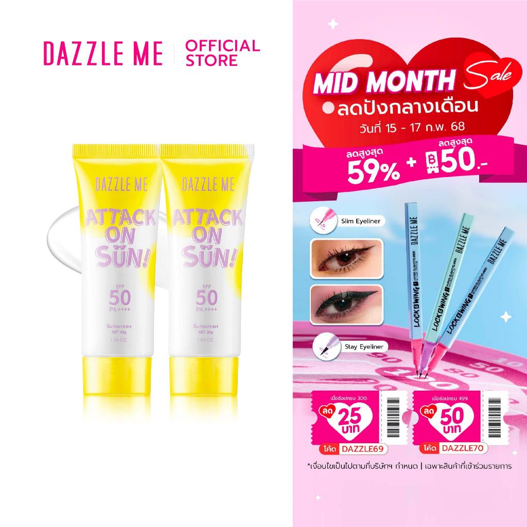 [1+1] DAZZLE ME Attack on Sun! Sunscreen SPF 50 PA ++++ ครีมกันแดดเนื้อบางเบา พร้อมสารกันแดดที่ช่วยปกป้องผิวได้สูงสุด