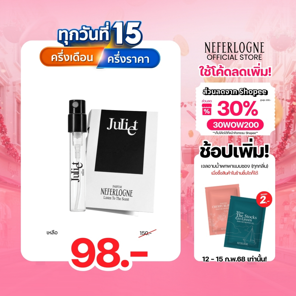 น้ำหอม Juliet (2ml) - Neferlogne