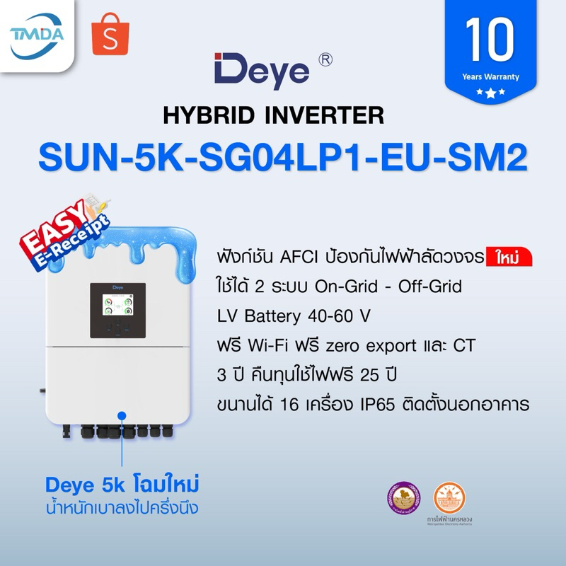Deye[โฉมใหม่Warranty10]SUN-5K-SG04LP1-EU-SM2｜5k1p เดเย่ ออน-ออฟกริดHybrid inverterฟังก์ชันAFCI ขนานไ