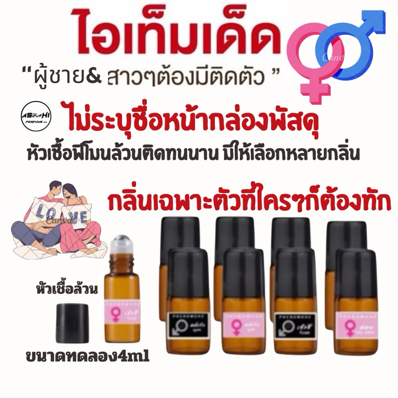 ASHI❤️หัวเชื้อล้วน ❤️เป็นกลิ่นเฉพาะตัวไม่ช้ำใคร ☑️ปิดหน้าชื่อรายการสินค้าทุกกล่อง☑️