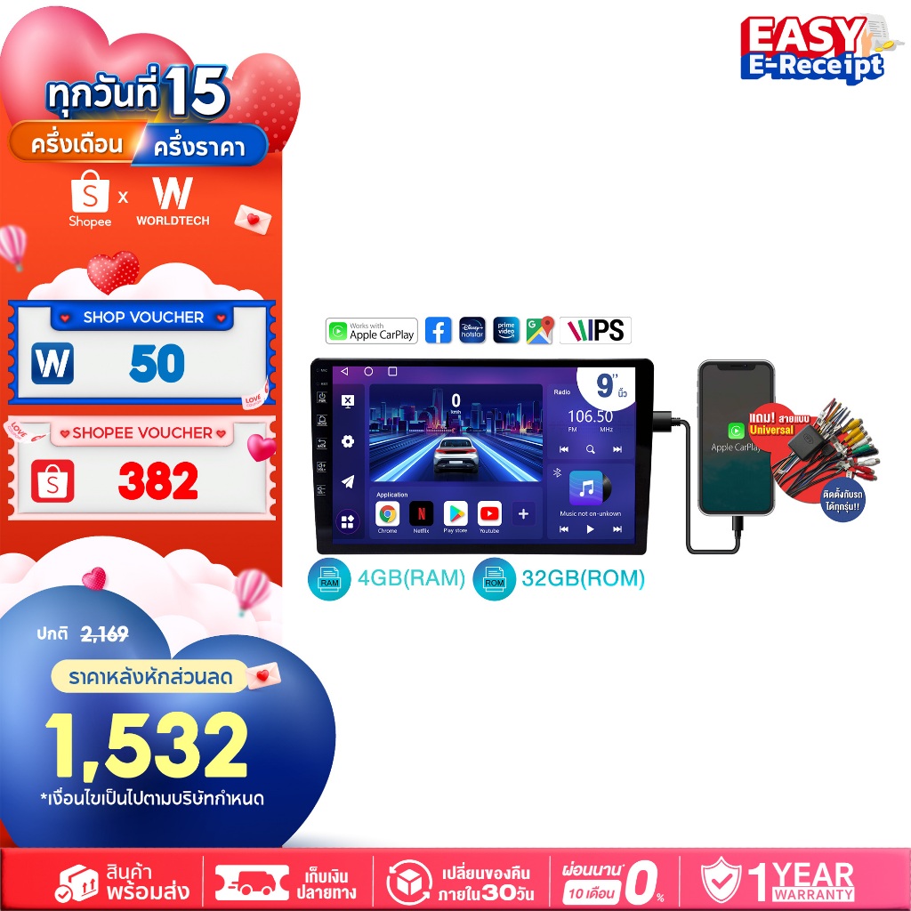 worldtech จอเอนดรอยด์ 9 นิ้ว LX-DDN9AND-4GB_CARPLAY