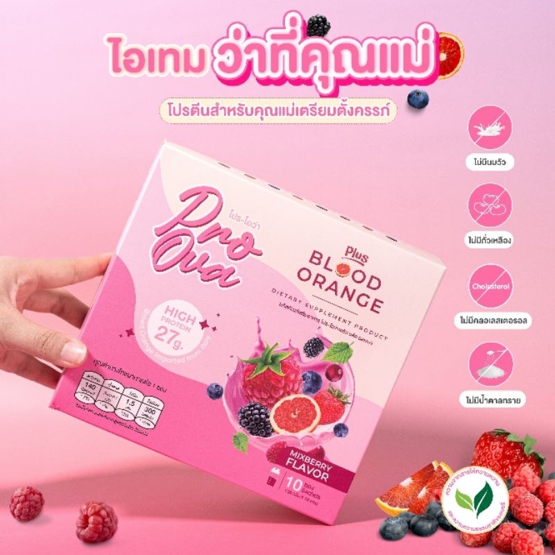 Pro-Ova +โปรโอวา โปรตีนบำรุงไข่ พร้อมmulti-vitamin คนอยากมีลูก สูตรไม่มีถั่วเหลือง โปรตีน27กรัม รสเบอรี่ ไม่มีน้ำตาลทราย