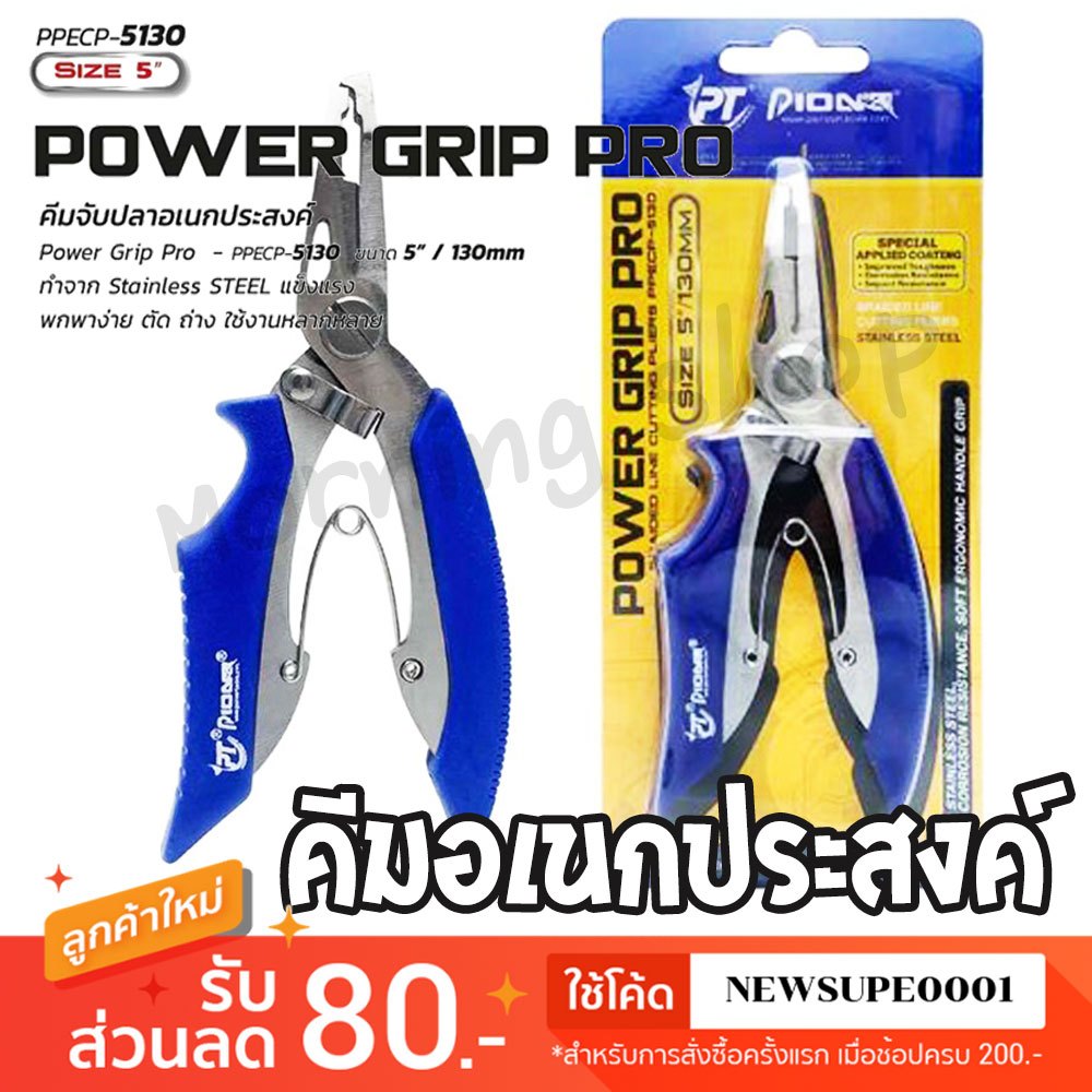 [ส่งในไทย] คีมอเนกประสงค์ PIONEER POWER GRIP PRO 5 " และ MINI SPLIT RING PLIER 5 "