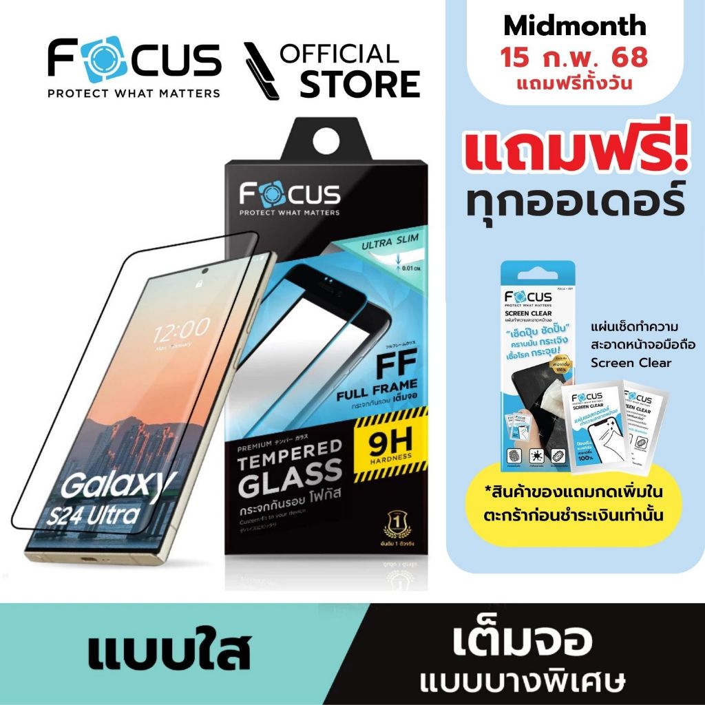[Official] [Samsung S24 ทุกรุ่น] Focus ฟิล์มกระจกกันรอยเต็มจอ แบบใส ชนิดบางพิเศษ สำหรับ Samsung - TG FF SL