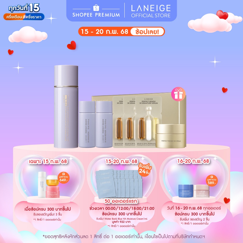 LANEIGE Perfect Renew 5D Sun Protector Essence 50ml SPF 50+ PA++++ เอสเซนส์ป้องกันแสงแดด ต่อต้านริ้วรอ