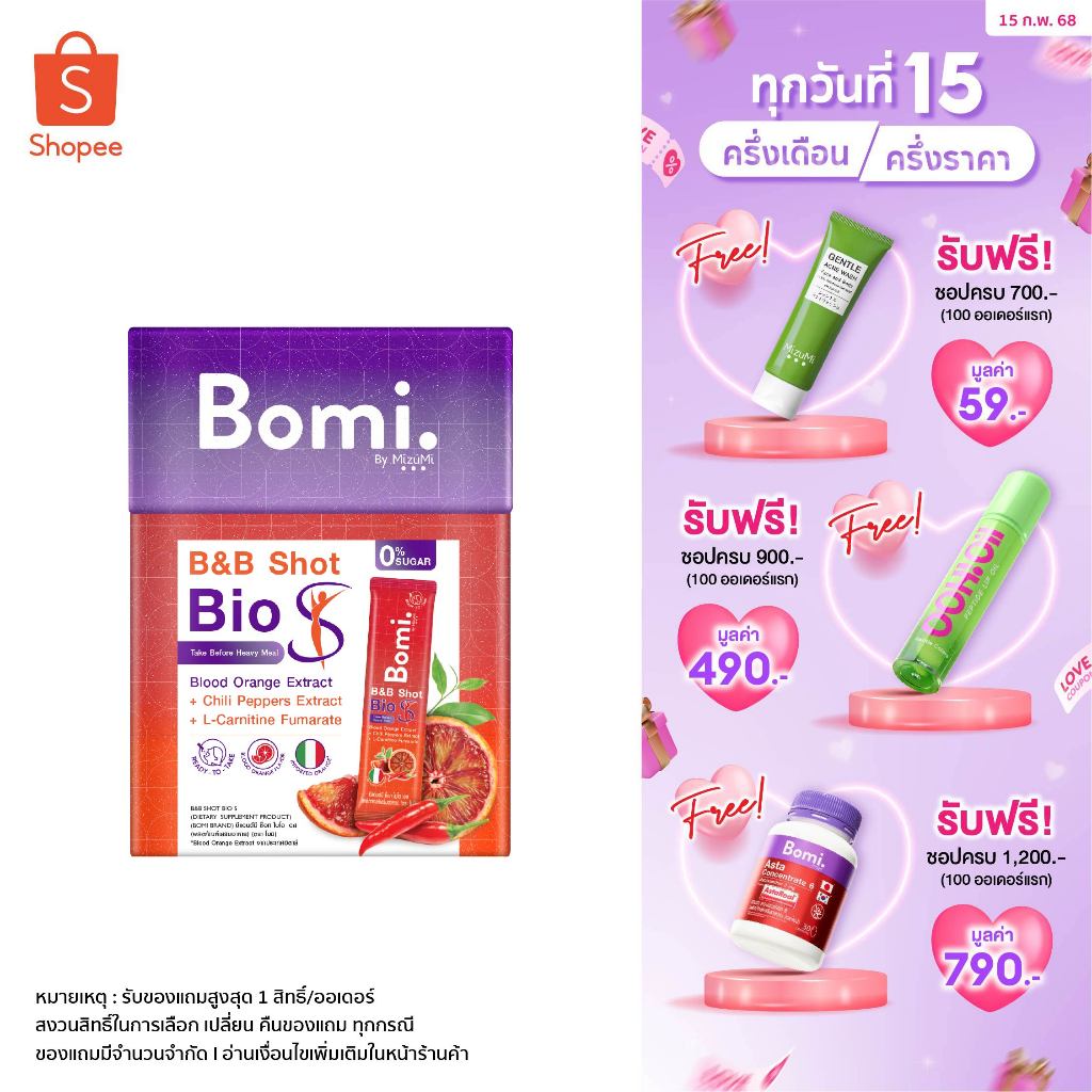 [1 กล่อง] Bomi B&B Shot Bio S (14x3g) โบมิ บีแอนด์บี ช็อท ไบโอ เอส รสส้มจี๊ดจ๊าด ตัวช่วยมื้อหนัก กระชับสัดส่วน