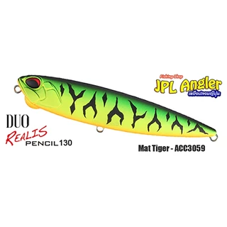 Duo Realis Pencil 130 ดูโอ้ เพนซิ่ว 13 เซน ผิวน้ำ Duo Pencil 130 SW ดูโอ เพนซิว