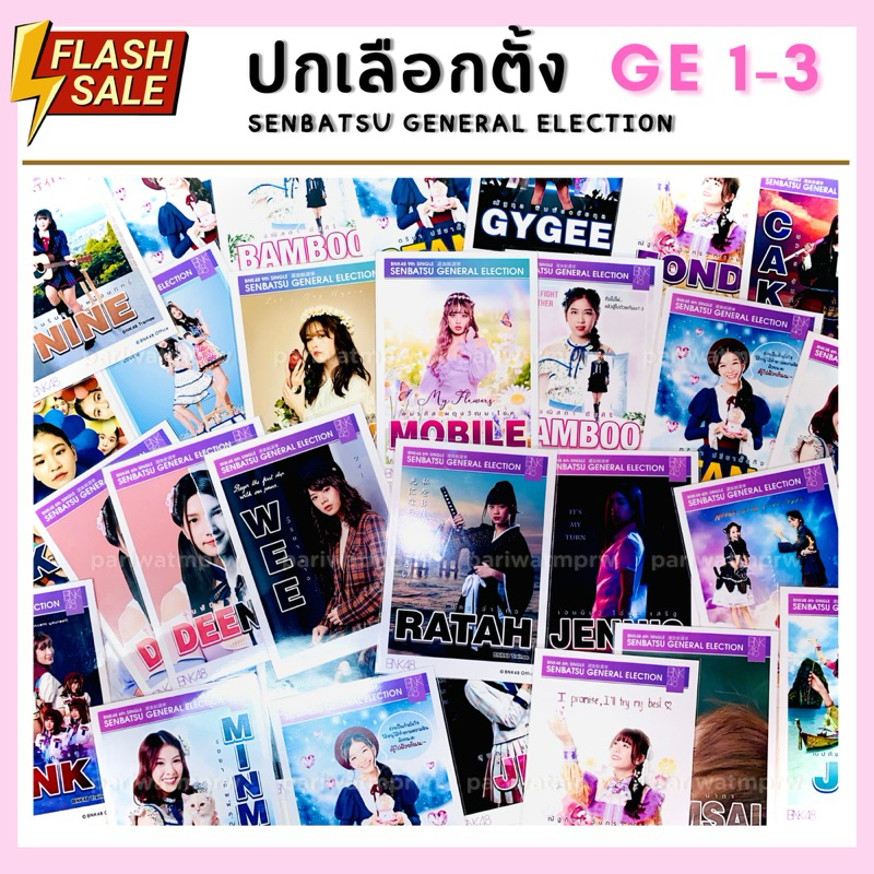 [ ราคาถูก COMP ปก ] GE 1 General election bnk48 (51 ใบ)