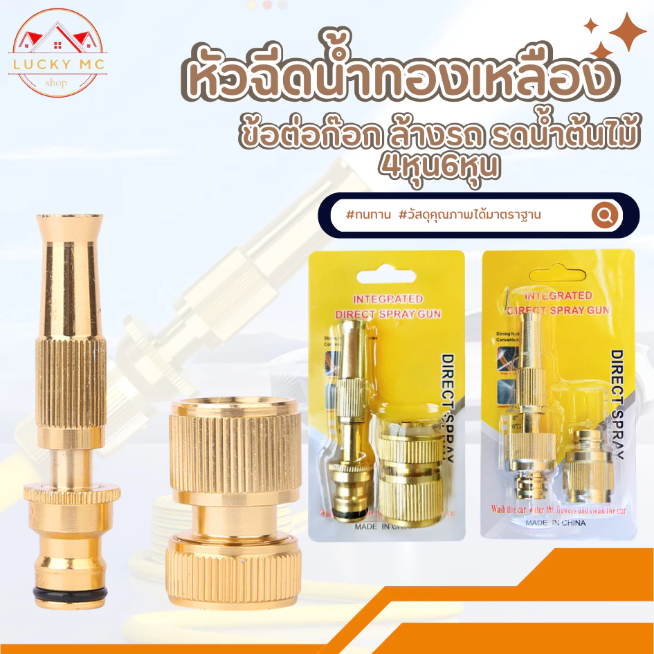 หัวฉีดน้ำ หัวฉีดน้ำทองเหลือง ปืนฉีดน้ำ หัวฉีดน้ำแรงดันสูง ทองเหลืองแท้ ปรับน้ำได้ ปรับระดับน้ำได้
