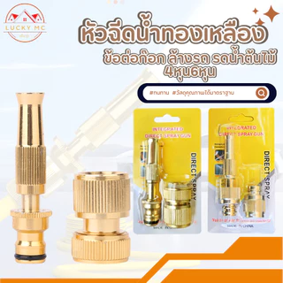 หัวฉีดน้ำ หัวฉีดน้ำทองเหลือง ปืนฉีดน้ำ หัวฉีดน้ำแรงดันสูง ทองเหลืองแท้ ปรับน้ำได้ ปรับระดับน้ำได้