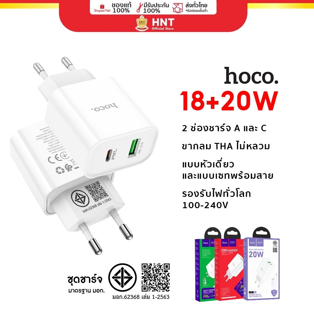 Hoco ชุดหัวชาร์จเร็ว 2USB (PD +QC3.0 USB ) พร้อมสายชาร์จ Fast Charge
