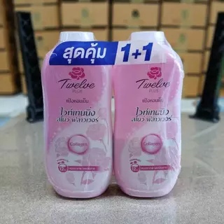 ทเวลฟ์ พลัส แป้งหอมเย็น (แพ็ค 2 กระป๋อง)