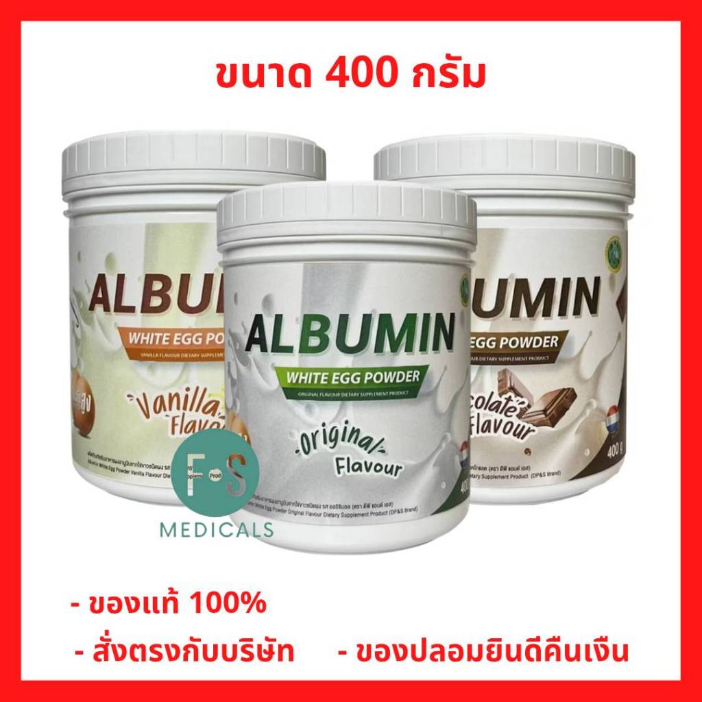 ล็อตใหม่!! Albumin White Egg Powder 400 g. อัลบูมิน ผงโปรตีนไข่ขาว มี 3 รส ขนาด 400 กรัม (1 กระปุก)