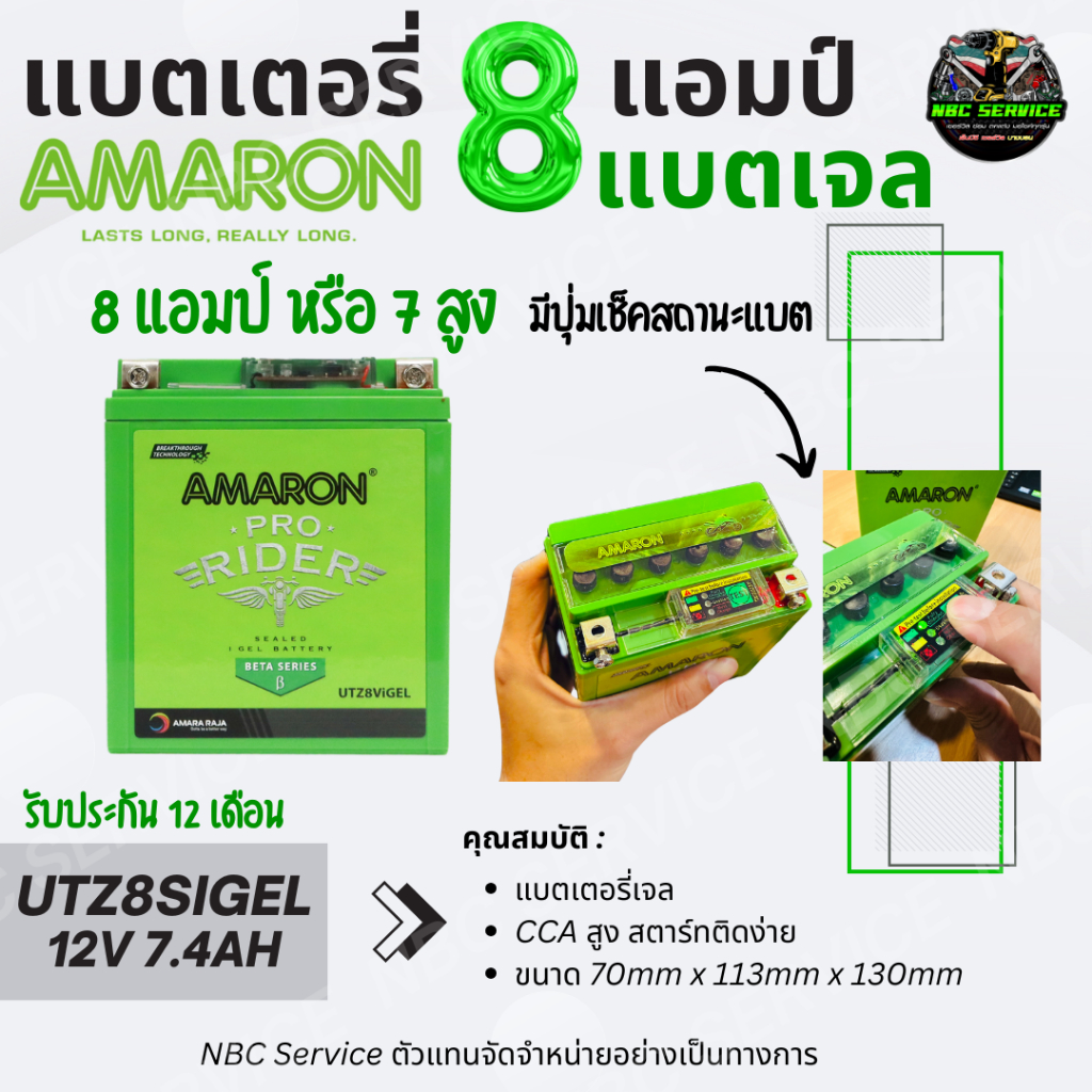 AMARON แบตเจล รุ่น UTZ8SiGEL มีปุ่มเช็คสถานะแบต (12V7.4Ah) สำหรับ Xmax300 R3 Vespa แบตแห้ง แบตเตอรี่