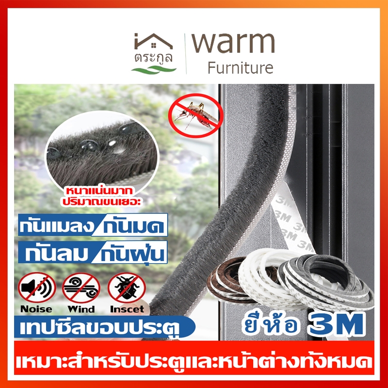 5M เทป3M เทปสักหลาด กันฝุ่น ติดขอบประตู/หน้าต่าง กันเสียง แถบปิดผนึกประตู เทปขน ซีลประตู ที่ปิดช่องประตู กันแมลง กันลม