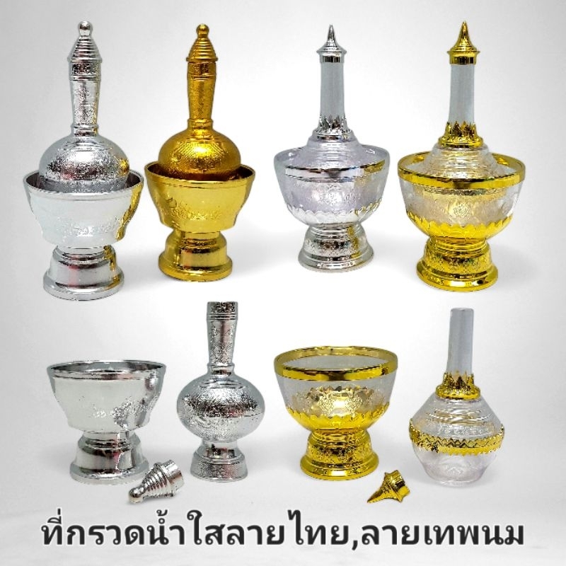 ชุดที่กรวดน้ำลายไทยใส2สี,ลายเทพพนม มีให้เลือก 2แบบ 4สี สีใสเงิน,สีใสทอง,สีเคลือบเงิน,สีเคลือบทอง