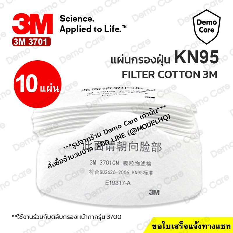 3M 3701 (แพ็ค 10 แผ่น) แผ่นกรองฝุ่น สำหรับหน้ากาก 3M 3200 Filter Cotton (ของแท้) แผ่นกรองหน้ากาก3M