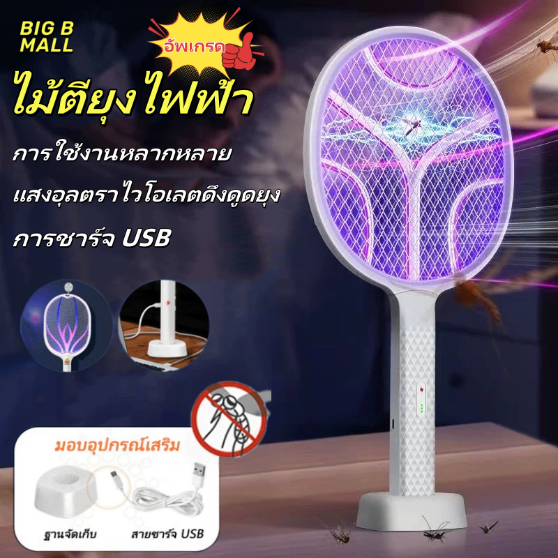 🔥ไม้ช็อต ยุงไฟฟ้า ช๊อตแรง มีที่ที่ดักยุง  ช๊อดไฟฟ้าพร้อมแท่นวาง ดีไซน์ใหม่น้ำหนักเบา  อเนกประสงค์ 4 In 1  ABS