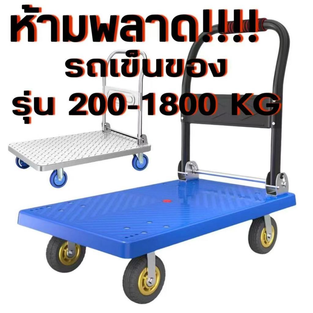 รถเข็น รถเข็นของพับได้ รถขนของ รถเข็นของ4ล้อ รถเข็นพับได้ รถลาก รถขนของพับได้_80-2000KG
