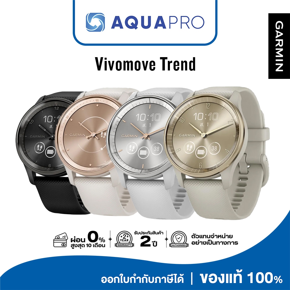 Garmin Vivomove Trend Hybrid Smartwatch รับประกันศูนย์ไทย 2 ปี By AquaproThailand