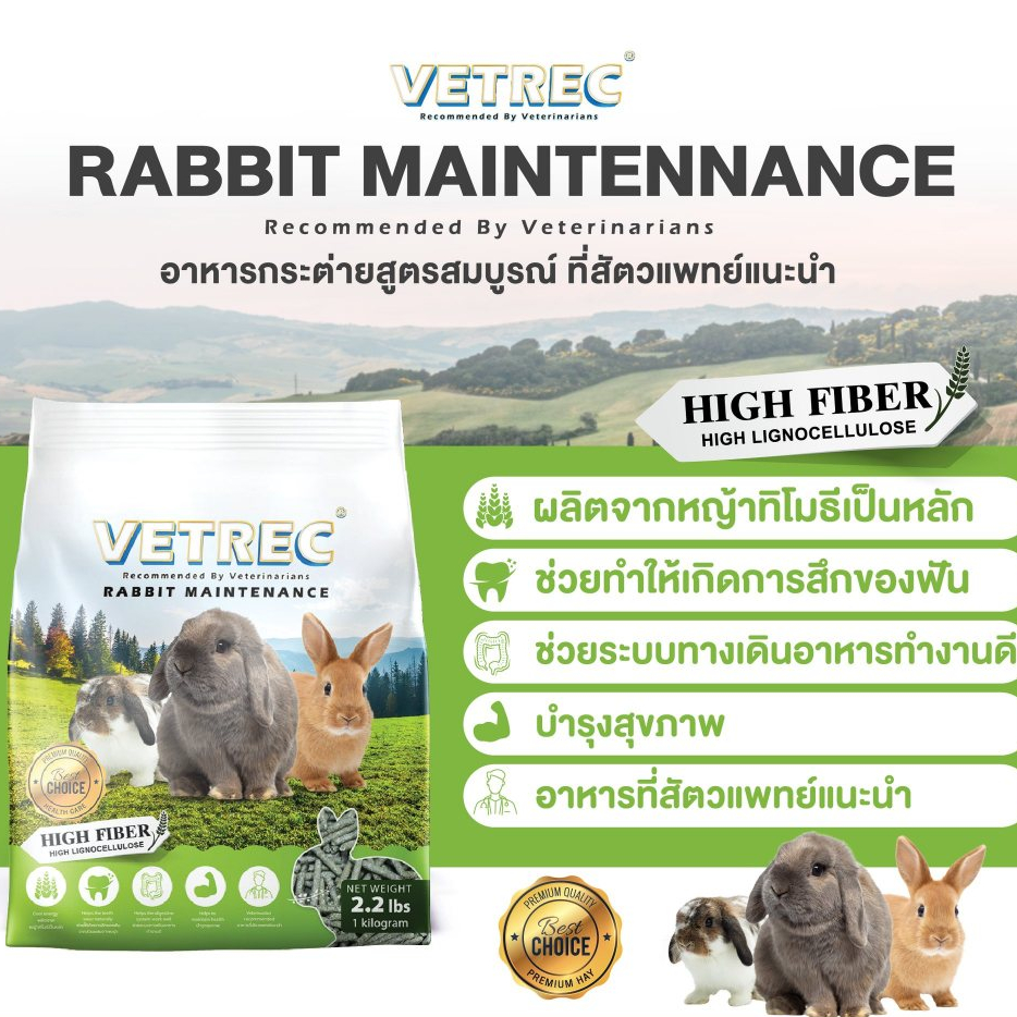 VETREC_VETREC RABBIT MAINTENANCE 1kg. อาหารเม็ดกระต่ายทุกช่วงวัย ที่สัตวแพทย์แนะนำ