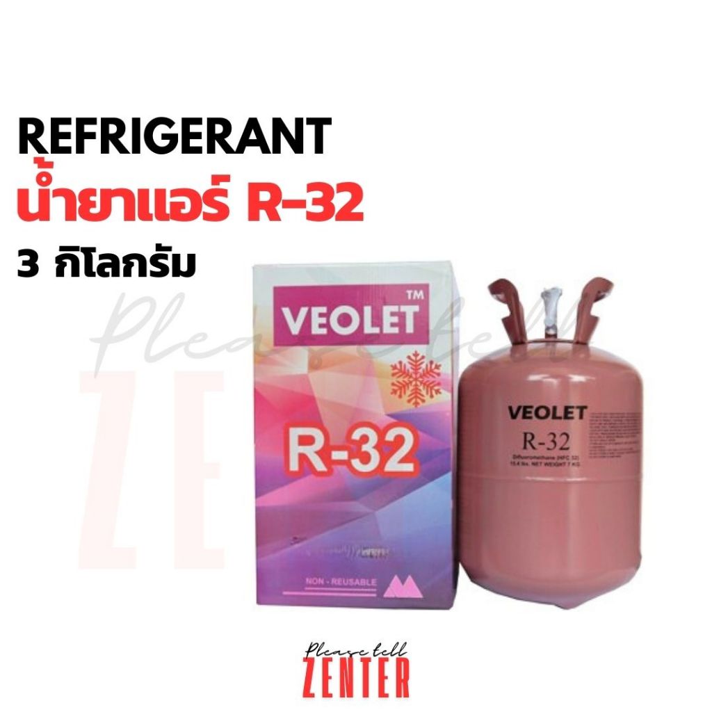 REFEIGERANT น้ำยาแอร์ R32 ยี่ห้อ Violet ขนาด 3KG 7KG น้ำยาแอร์บ้าน แอร์บ้าน r-32