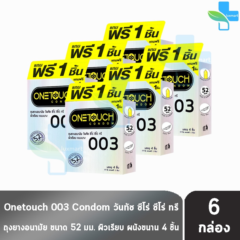 Onetouch 003 ถุงยาง วันทัช 003 ขนาด 52 มม. บรรจุ 3 ชิ้น ฟรี 1 ชิ้น [6 กล่อง สีเงิน] JJ 5304 ถุงยางอนามัย ผิวเรียบ ราคา ถูกที่สุด ดีลบีเคเค
