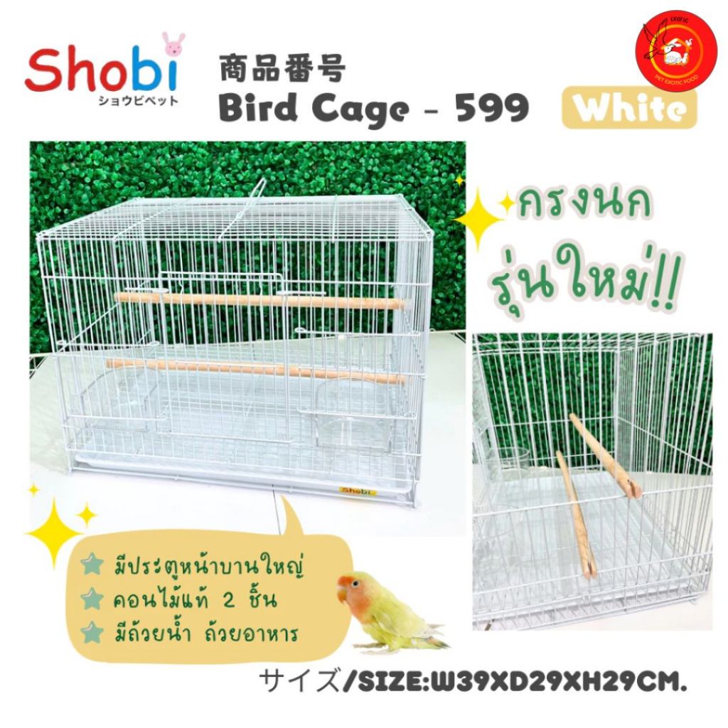 Shobi-599 กรงนกไซส์เล็ก เอาใจสายมินิมอล ดีไซน์สวย NEW รูปที่ 3