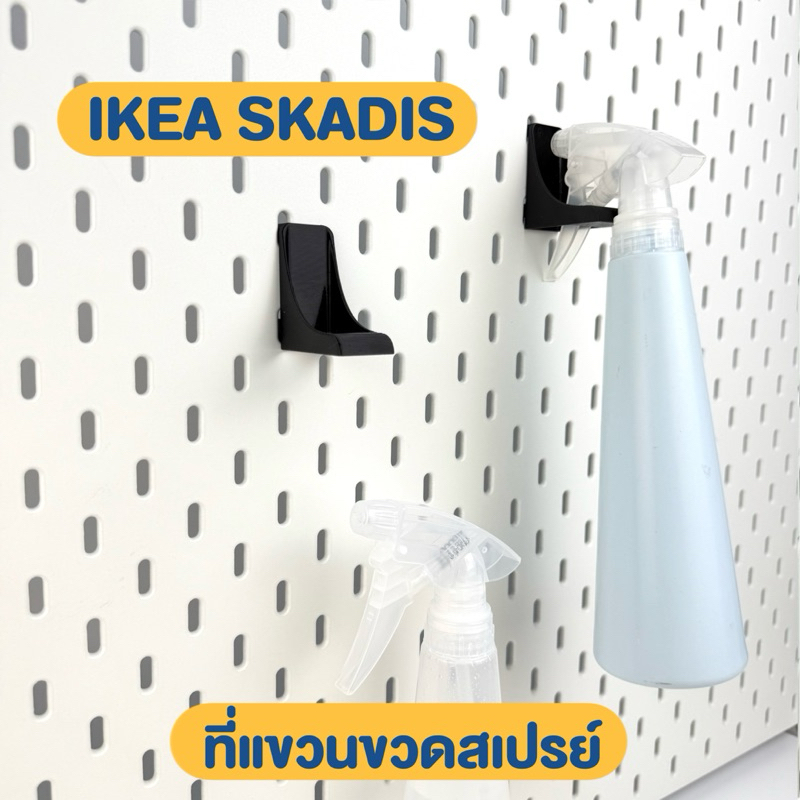 IKEA SKADIS ที่แขวน/ที่ห้อยขวดสเปรย์ฉีดน้ำ อุปกรณ์เสริม ของแต่ง 3D Print