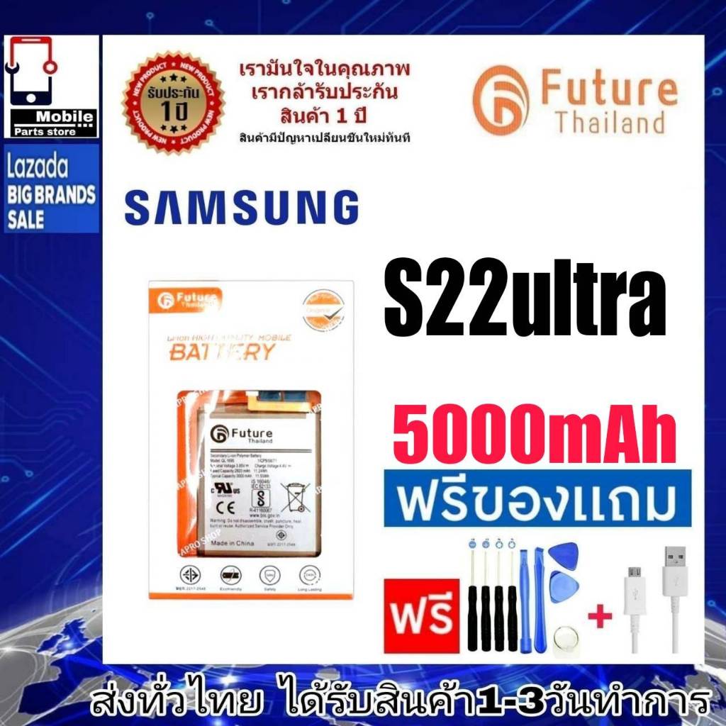 แบตเตอรี่ แบตมือถือ Future Thailand battery samsung S22Ultra(S22U)(SM-S908U) แบตSamsung