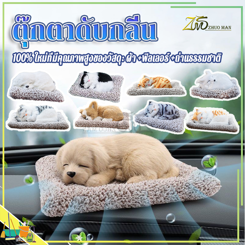 ตุ๊กตาดูดกลิ่น ถุงดับกลิ่น ตุ๊กตาดับกลิ่น ดูดกลิ่นในรถ ตุ๊กตาหมาแมวดับกลิ่น ถุงปรับอากาศ น่ารักเหมือนจริงมากๆๆ