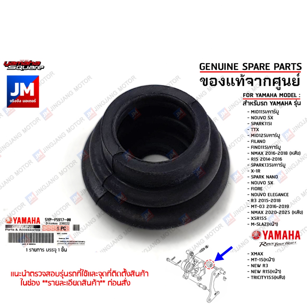 5YPF59170000 ลูกยางดิสค์เบรค, ยางกันฝุ่นปั๊มดิสเบรค เเท้ศูนย์ YAMAHA MIO,FINO,SPARK,NMAX,R15,M-SLAZ,