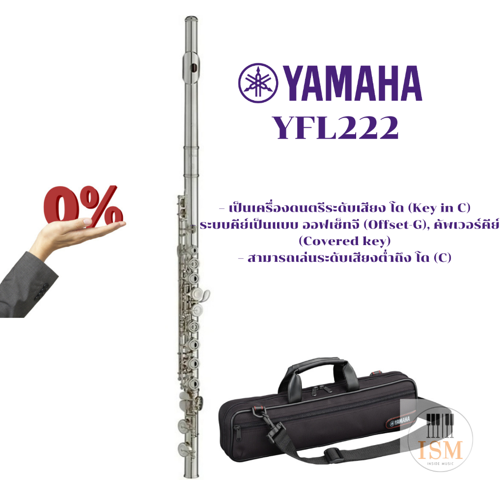 Yamaha ฟลู้ท Flute รุ่น YFL222