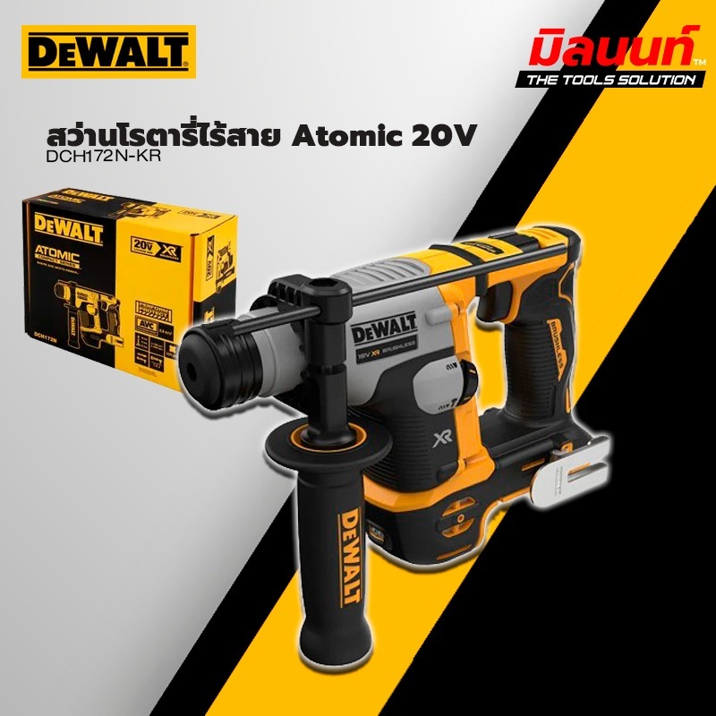 DEWALT - DCH172N-KR สว่านโรตารี่ไร้สาย Atomic 20V (เครื่องเปล่า)