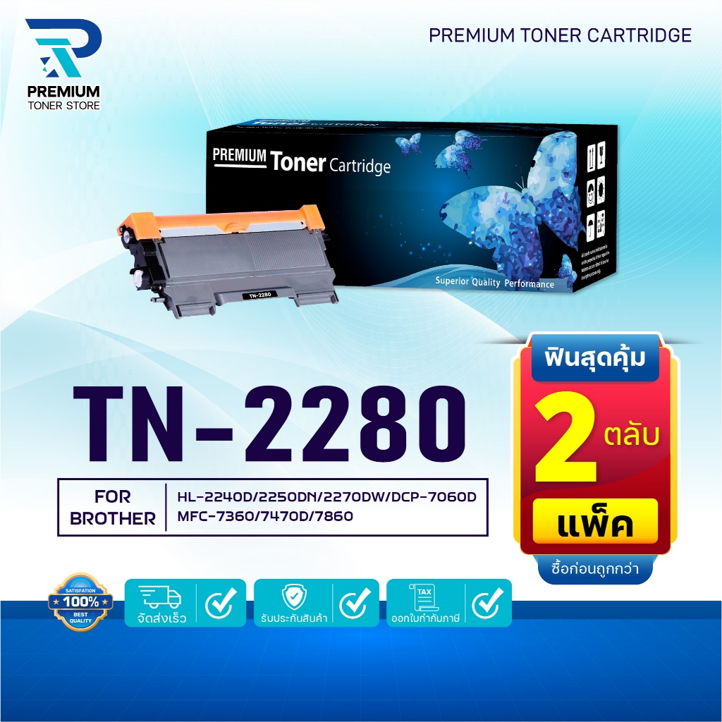 (PACK2) หมึกเทียบเท่า (TN-2280 TN2280 2280 T2280 T-2280) ใช้แทน TN-2260 TN2260 2260 T2260 T-2260  FO