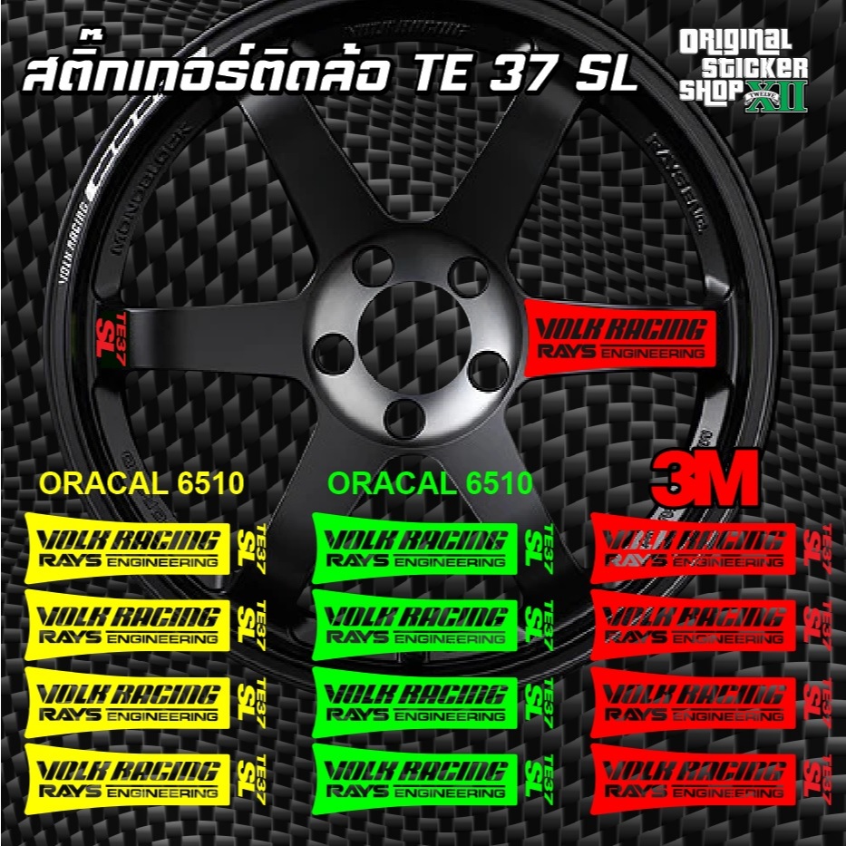 สติ๊กเกอร์ติดล้อTE37 สติกเกอร์ติดก้านแม็ก Volk  Racing Rays TE37SL Sticker Car รถยนต์ รถจักร