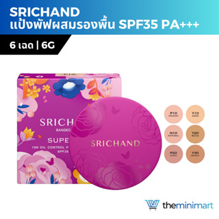 SRICHAND ศรีจันทร์ ซูเปอร์ ฟิกซ์ 18เอช ออย คอนโทรล ฟาวน์เดชั…