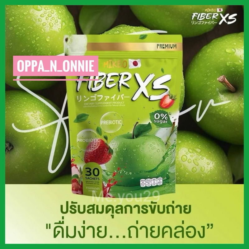 มิเกล ไฟเบอร์ เอ็กซ์เอส Mikeo Fiber XS (1ห่อ 30ซอง)