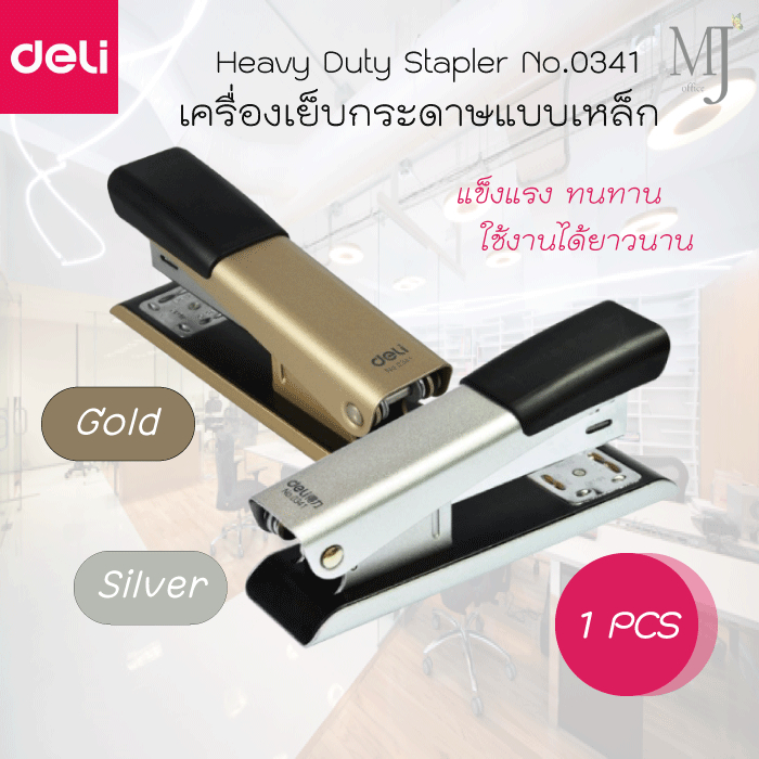 Deli Stapler 0341 เครื่องเย็บกระดาษแบบเหล็ก ขนาดใหญ่ แม็กกระดาษได้25แผ่น/ครั้ง
