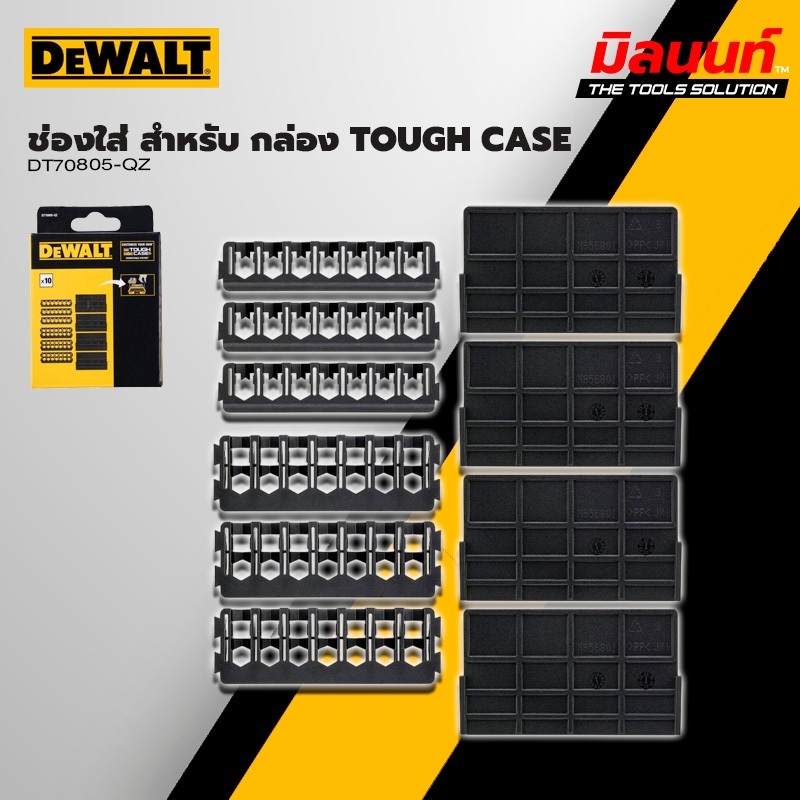 DEWALT - DT70805-QZ ช่องใส่ สำหรับ กล่อง TOUGH CASE