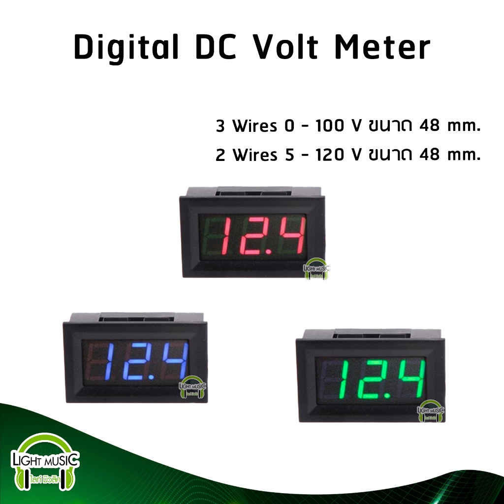 Digital Volt meter DC 3 สาย และ 2 สาย 4 สี โวลท์มิเตอร์ วัดโวลท์ dc วัดโวลต์ dc โวลต์มิเตอร์ dc